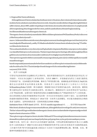 化工专业英语翻译 华东理工大学 胡鸣版