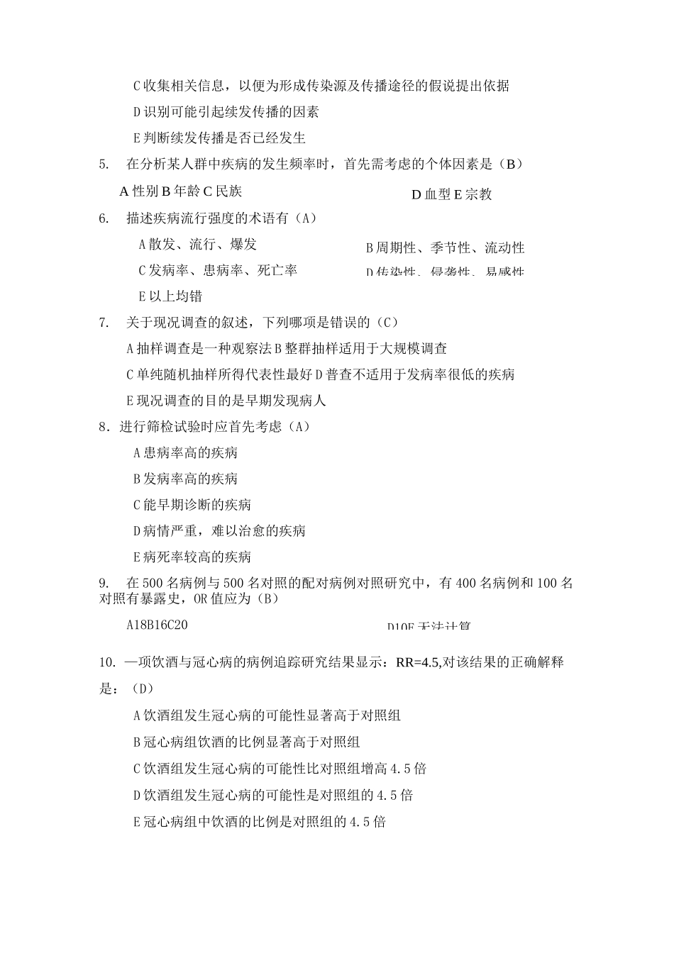 流行病学题库模拟题5_第2页