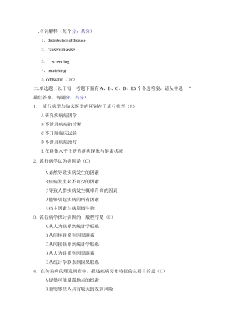 流行病学题库模拟题5