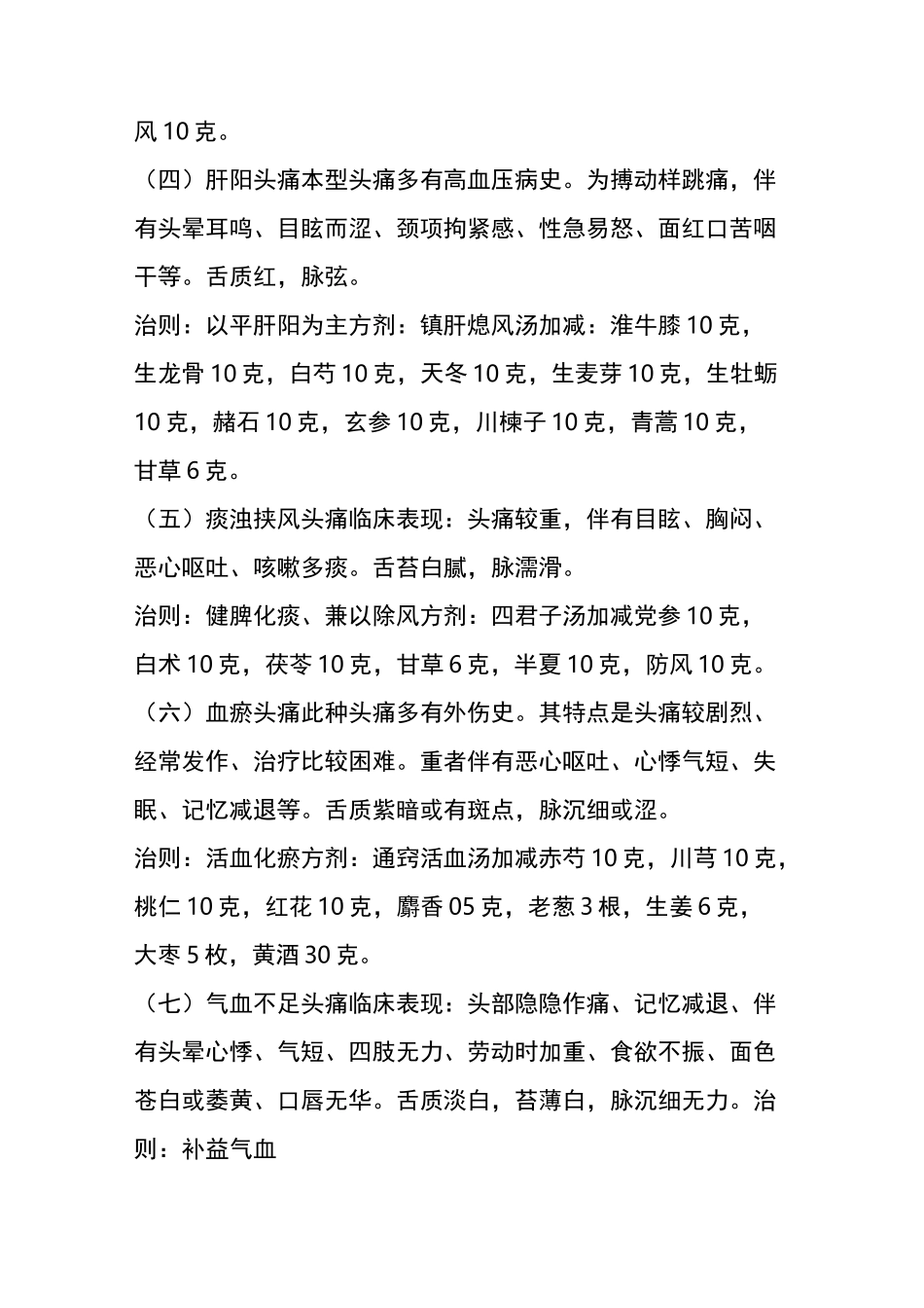 中医对头痛的分类及治疗方剂_第2页