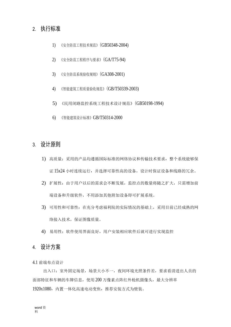 监控系统实施方案_第2页