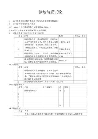 接地装置说明书