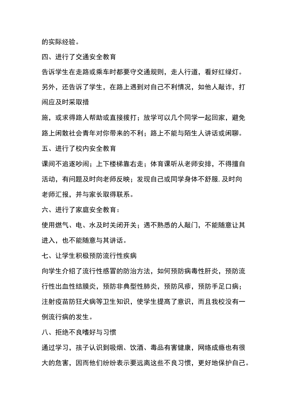 优秀工作总结范文：生命教育活动总结_第2页