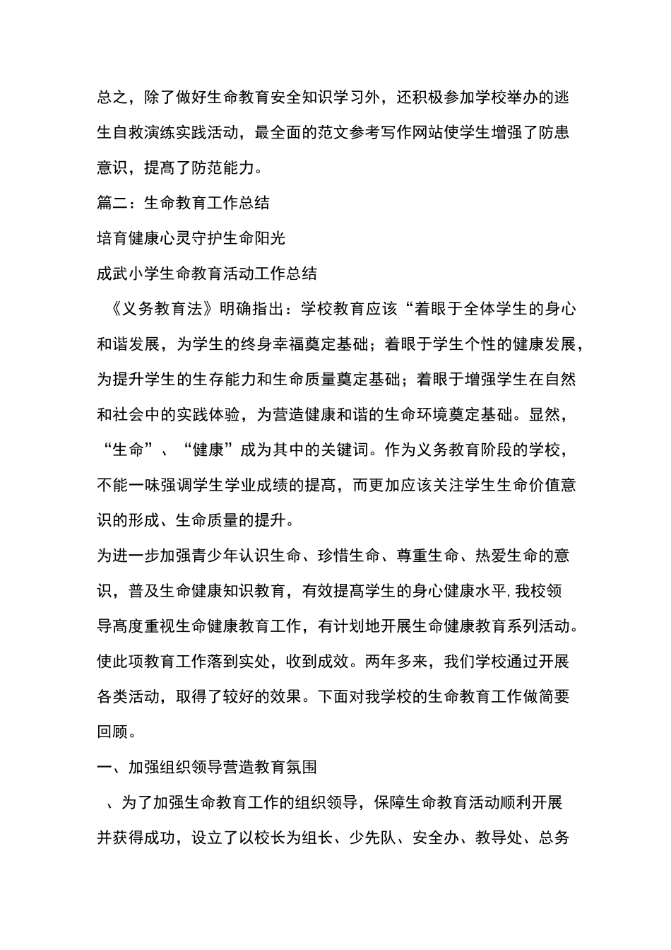 优秀工作总结范文：生命教育活动总结_第3页