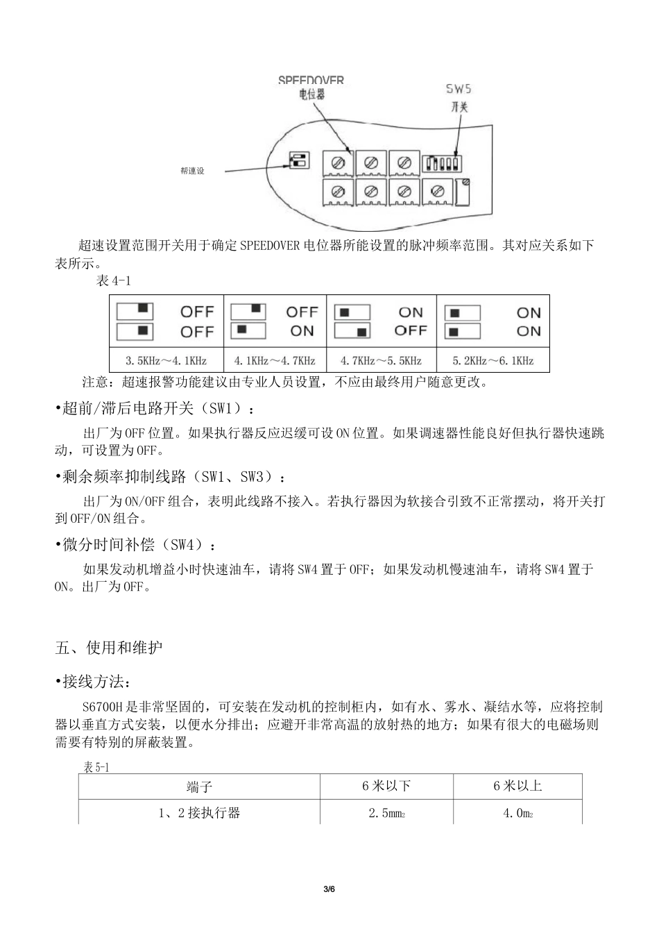 S6700H速度控制器说明书_第3页