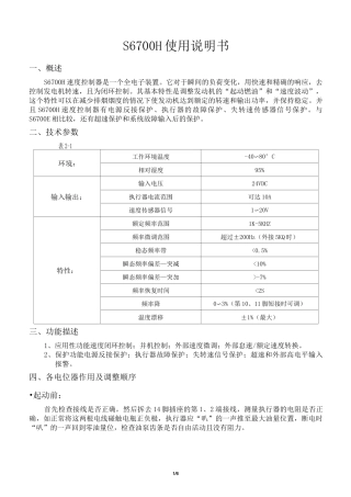 S6700H速度控制器说明书