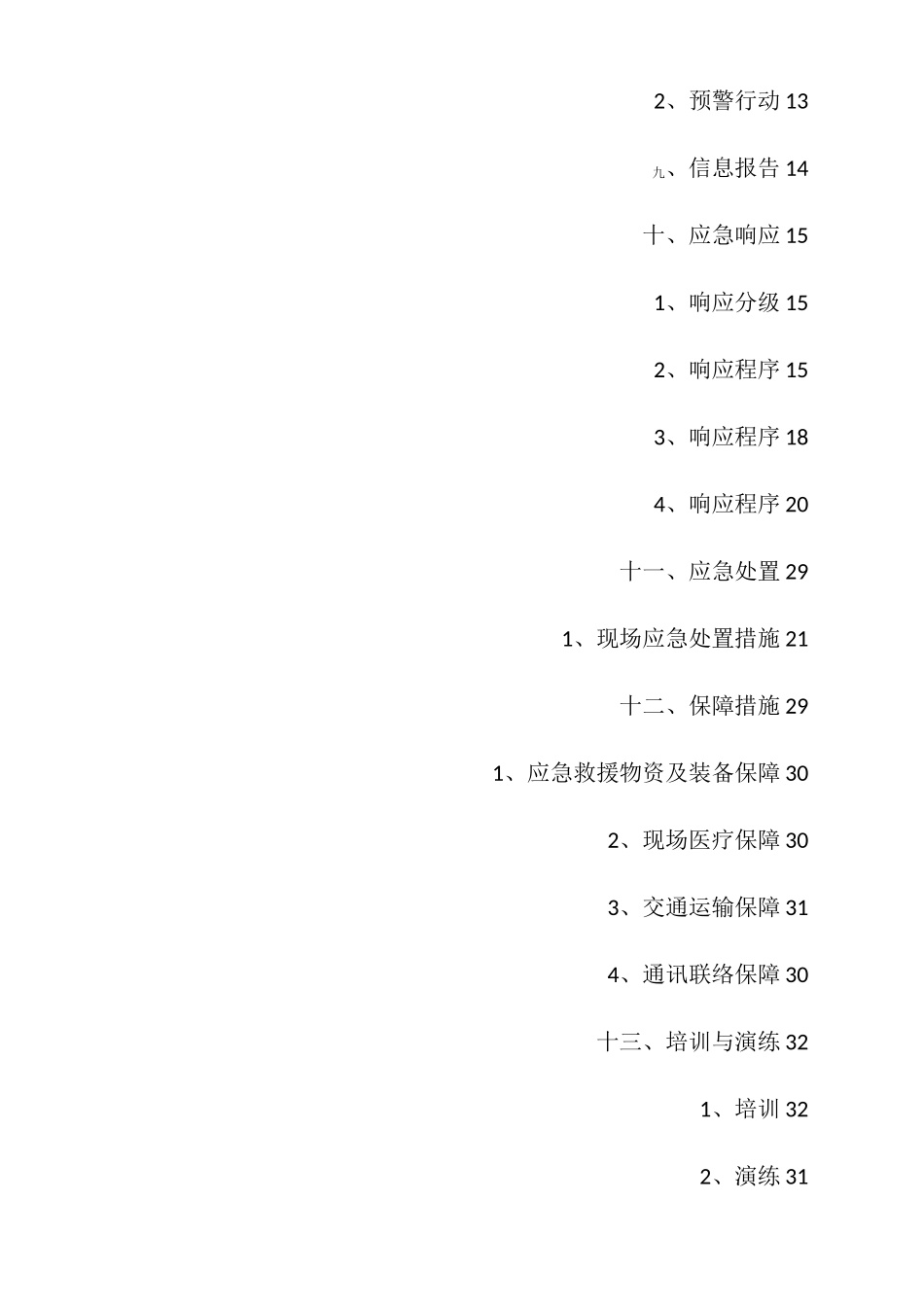 人工挖孔桩应急救援预案_第3页