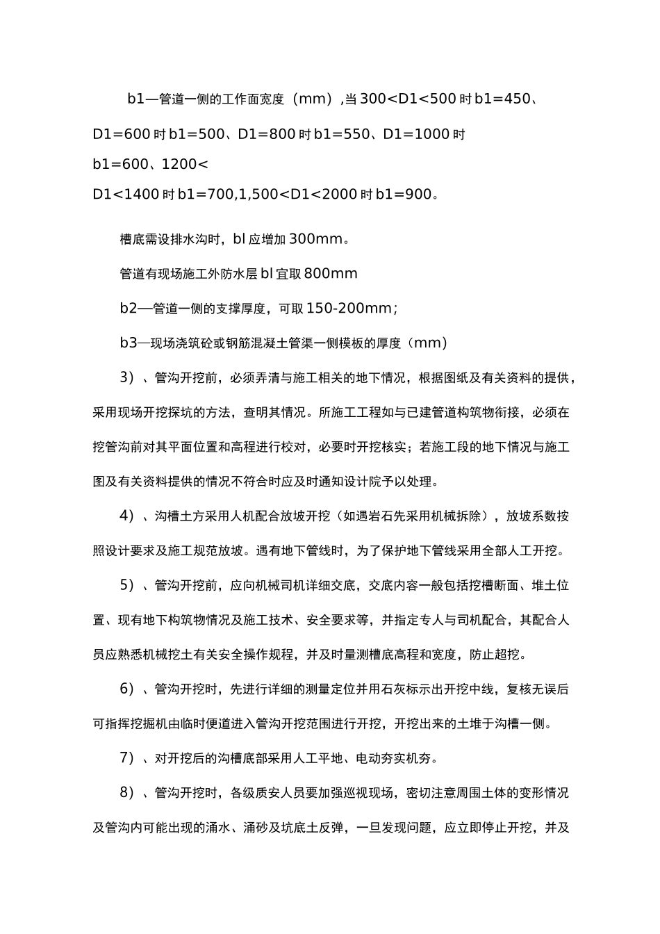 排水管网施工方案_第2页