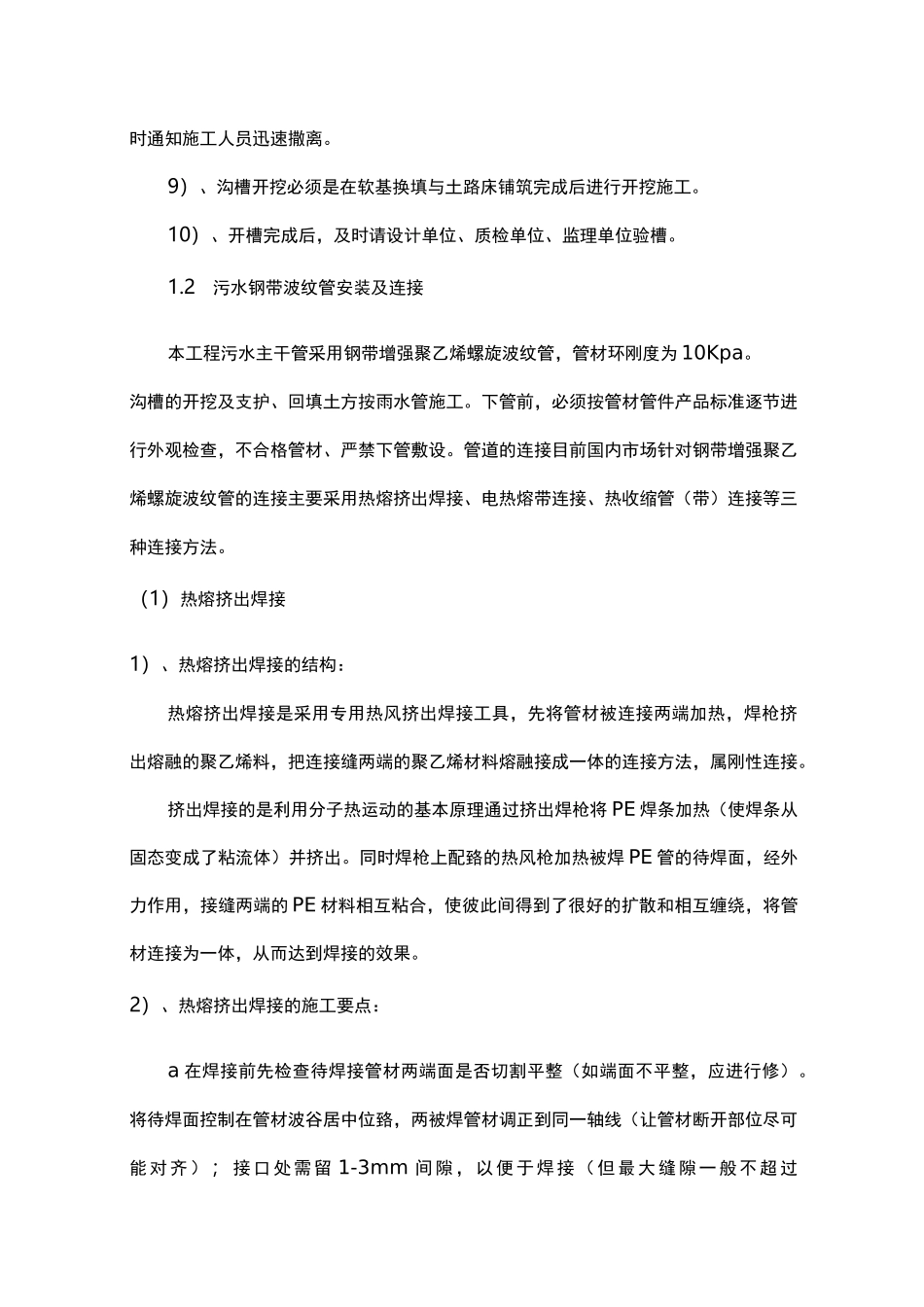 排水管网施工方案_第3页