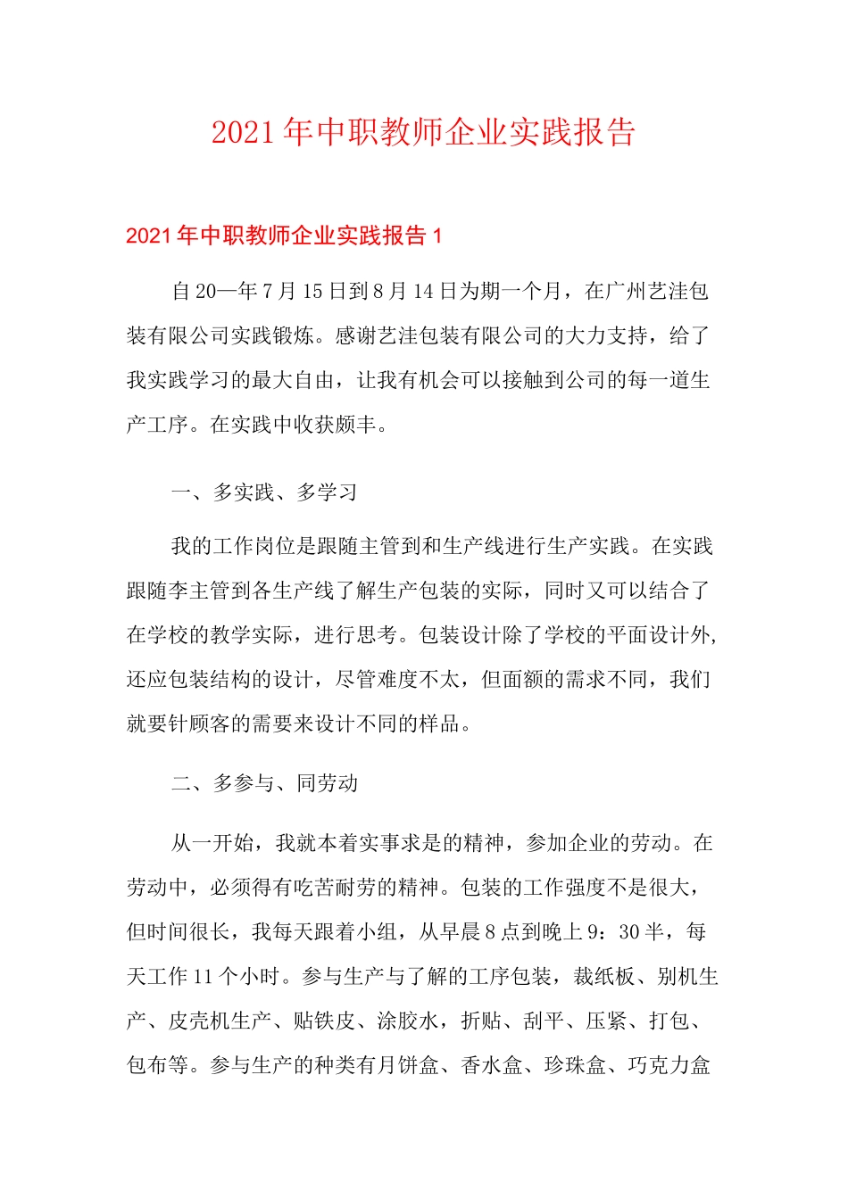 2021年中职教师企业实践报告_第1页