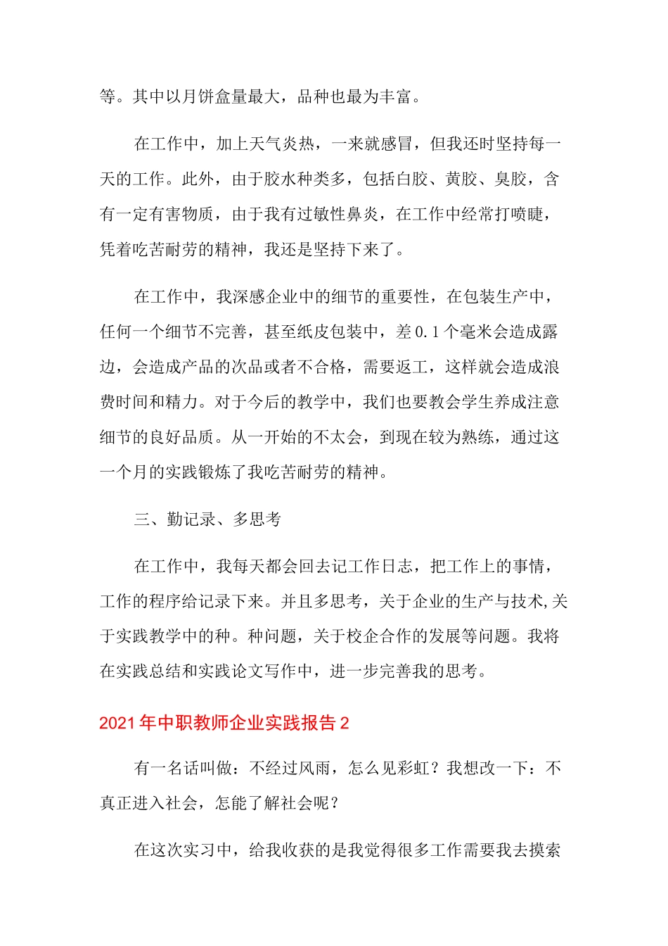 2021年中职教师企业实践报告_第2页