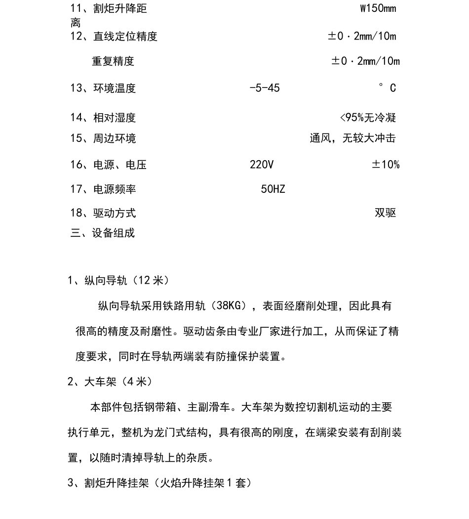 数控火焰等离子切割机技术方案_第2页