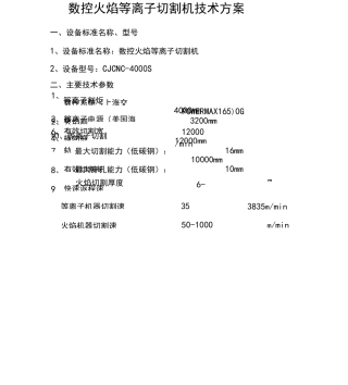 数控火焰等离子切割机技术方案