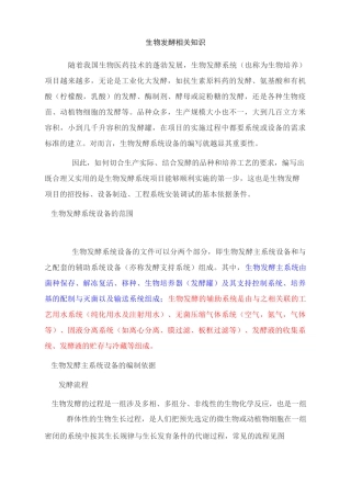 原料药发酵的知识