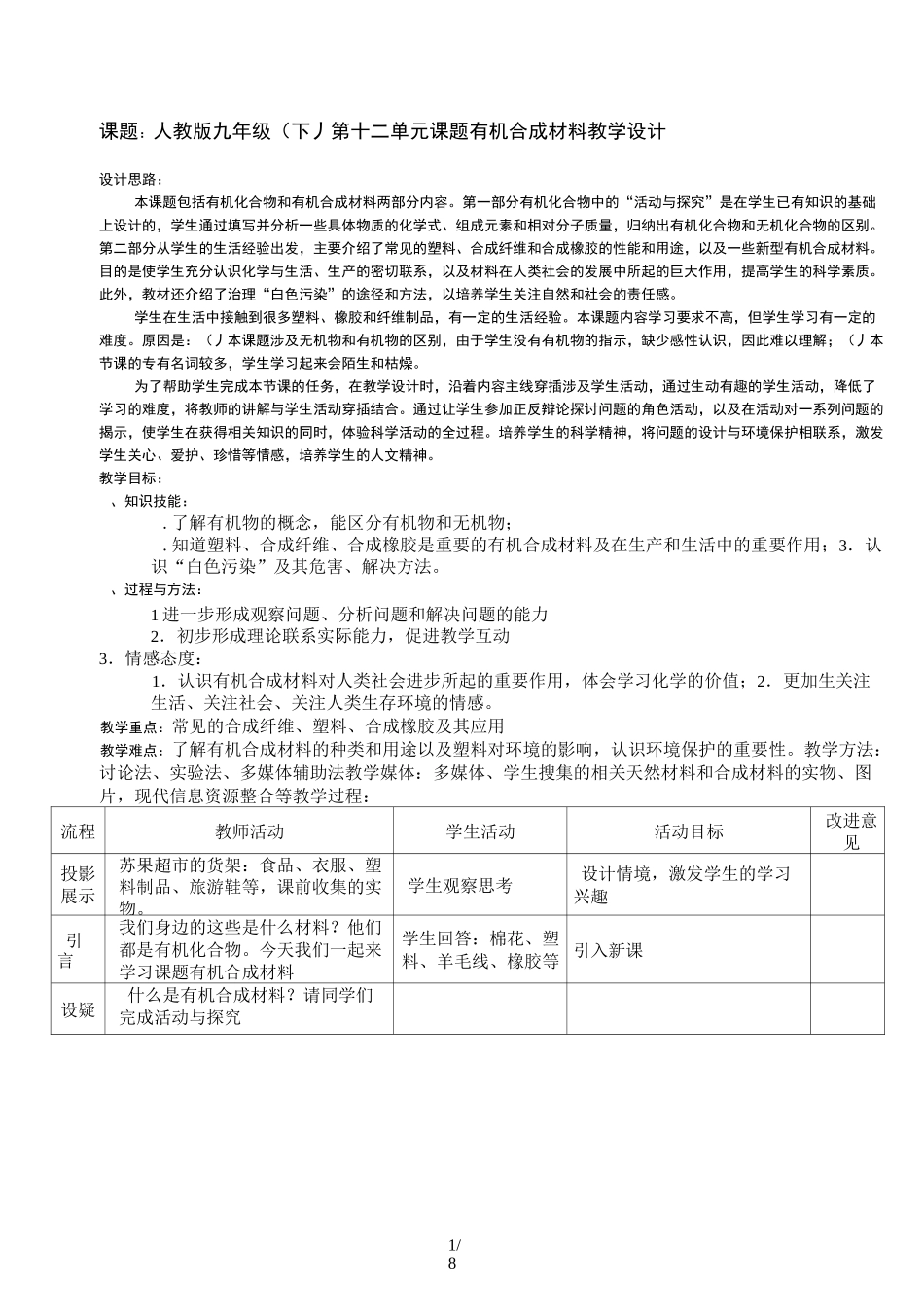 课题3-有机合成材料教案设计_第1页