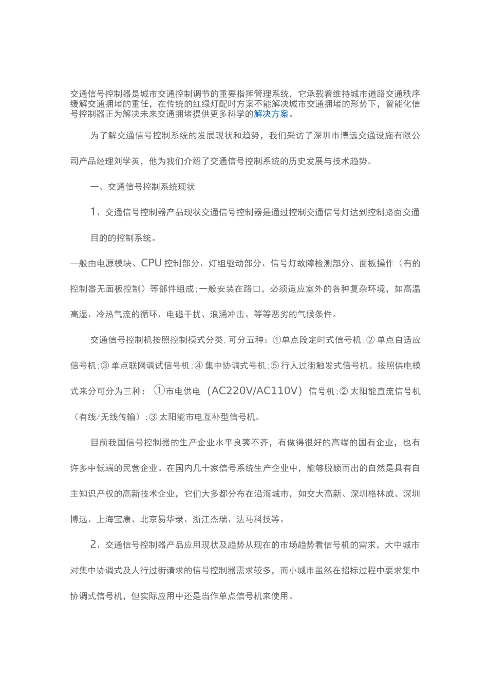 红绿灯控制系统种类._第1页
