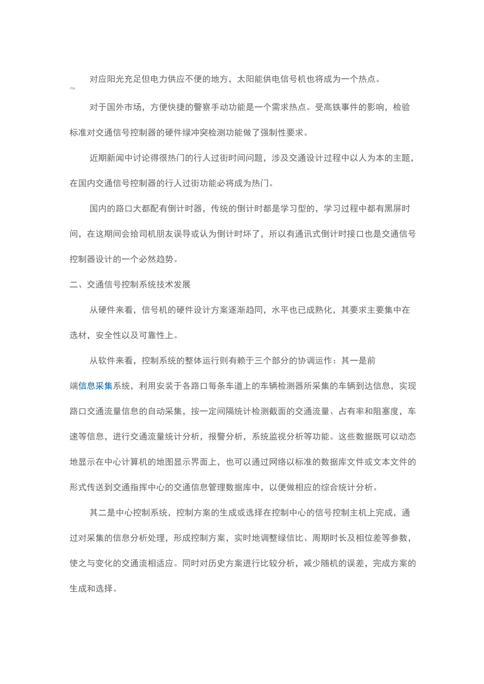 红绿灯控制系统种类._第2页