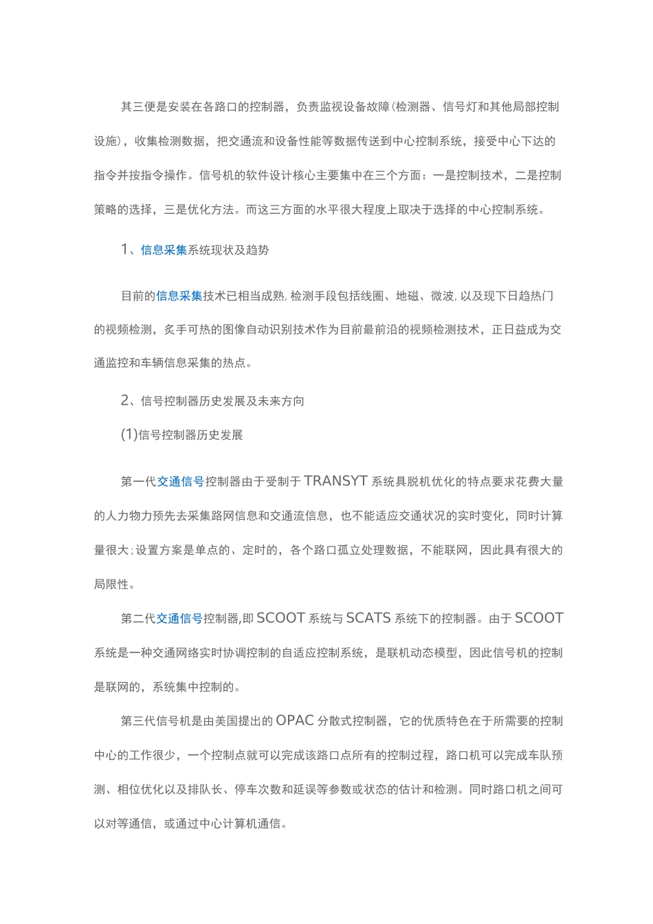 红绿灯控制系统种类._第3页