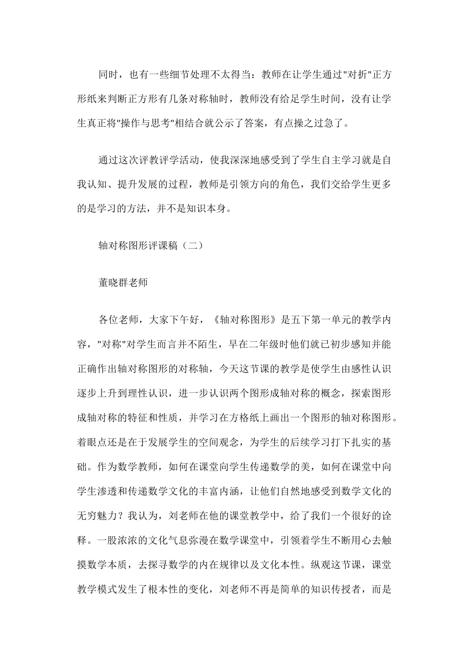 轴对称图形评课稿_第2页