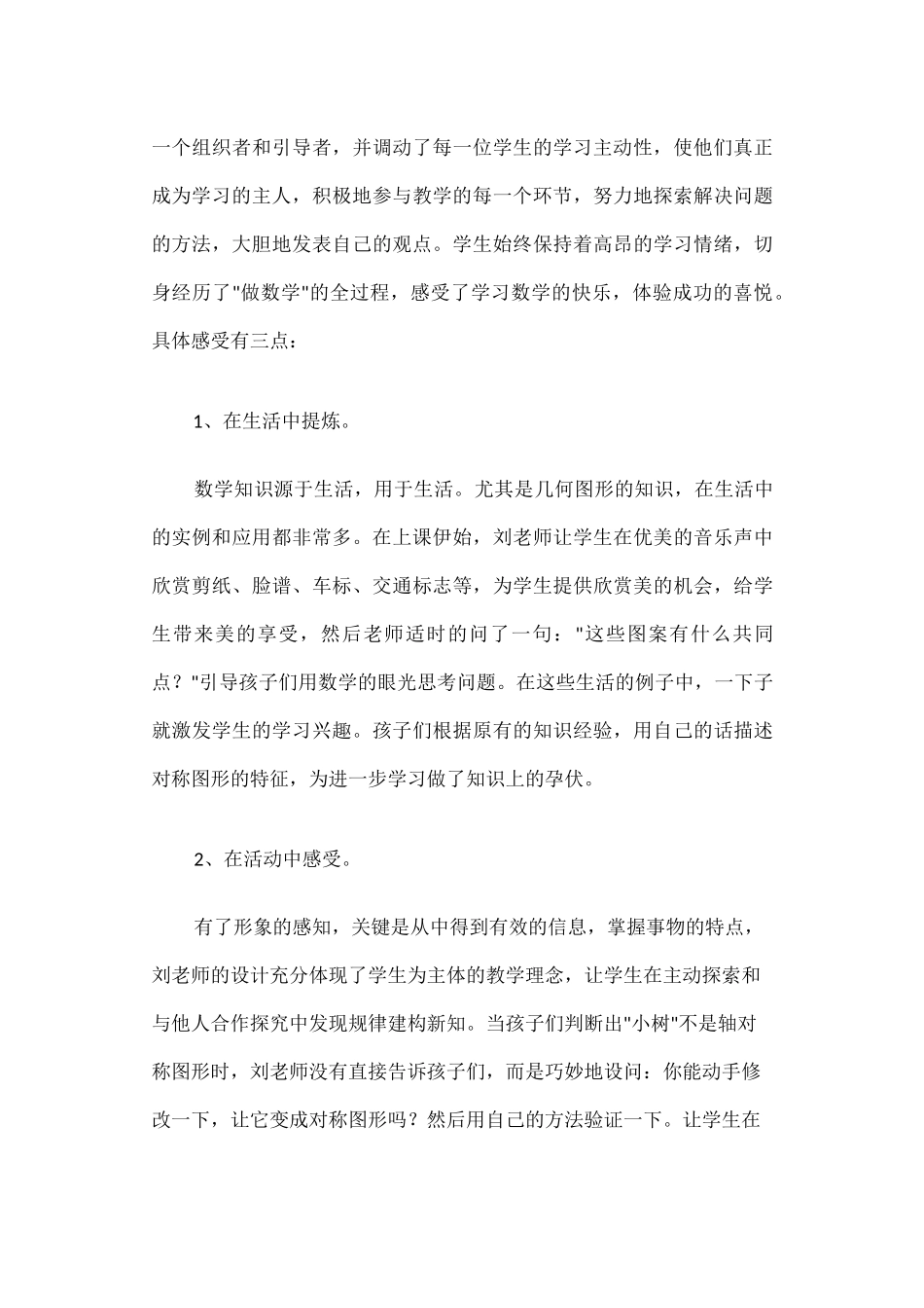 轴对称图形评课稿_第3页