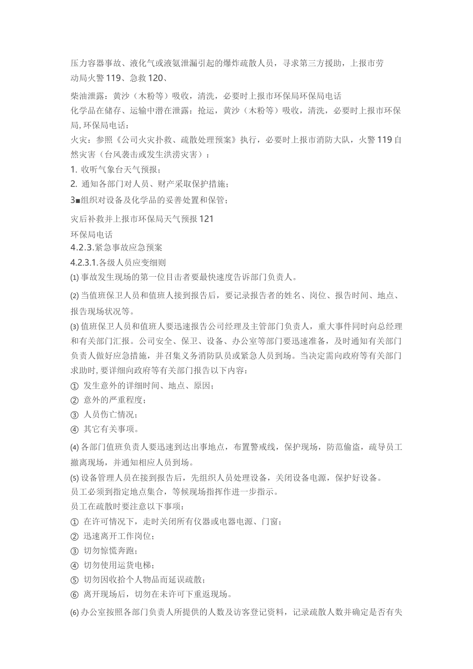 应急准备和响应管理程序_第2页