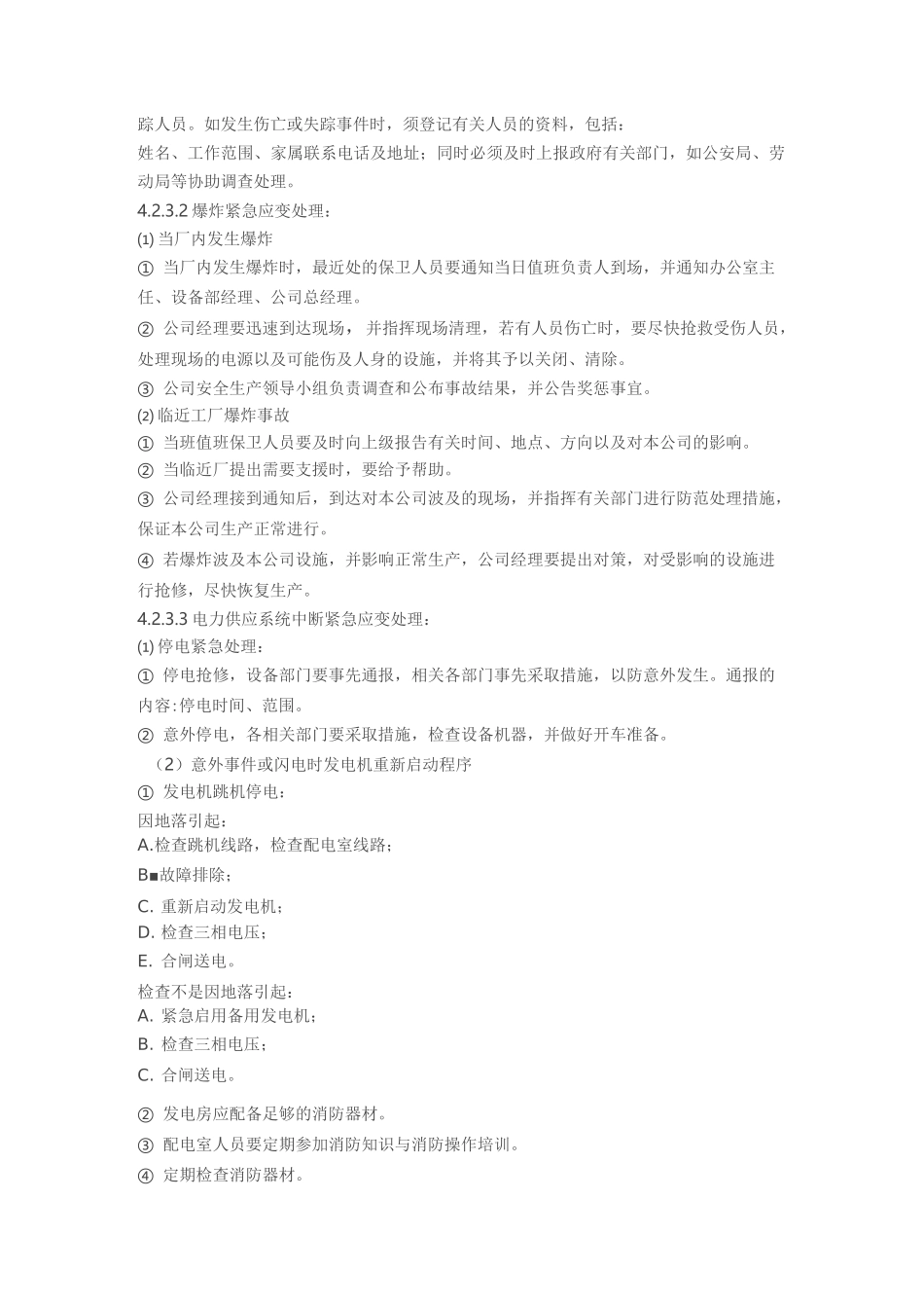 应急准备和响应管理程序_第3页