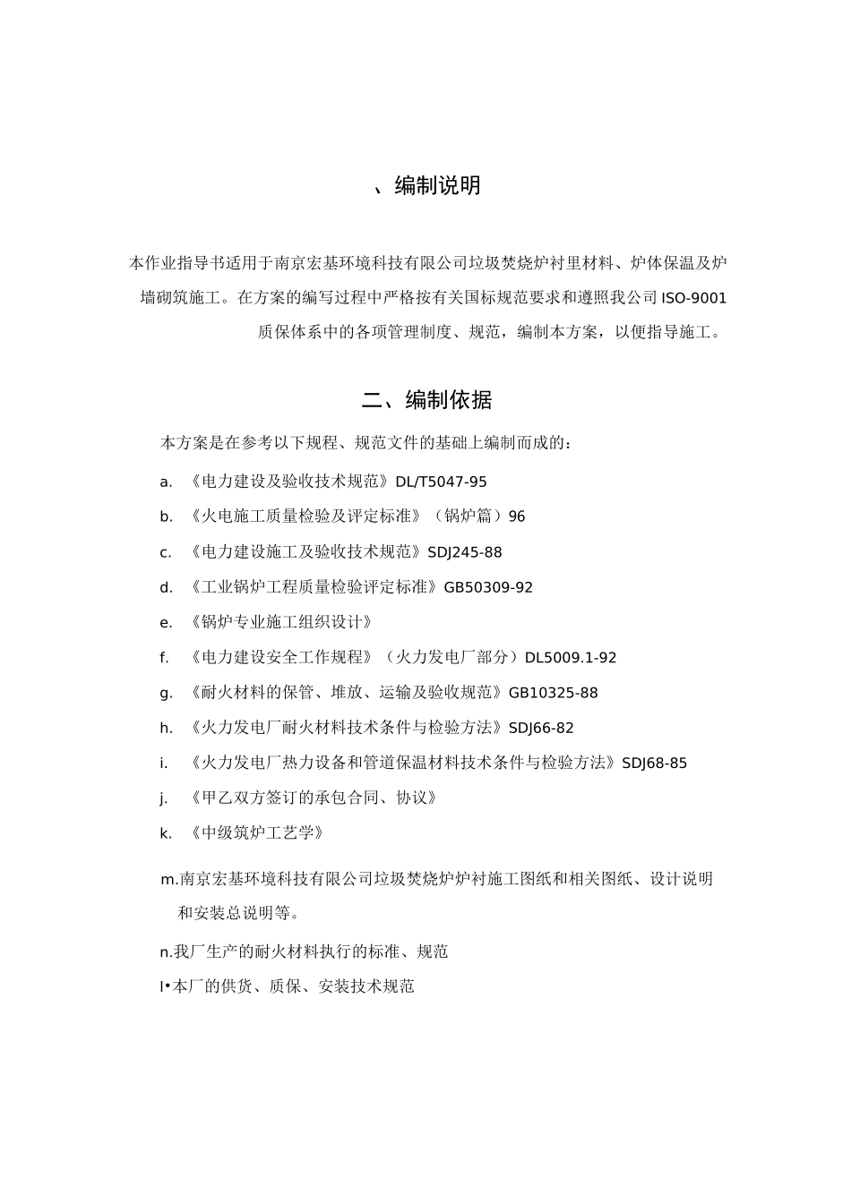 垃圾炉施工方案_第3页