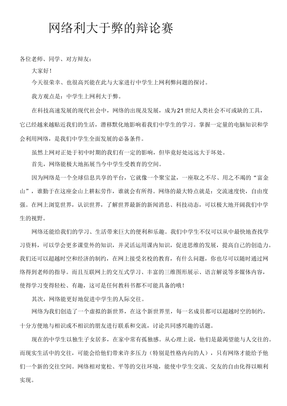 网络利大于弊_第1页