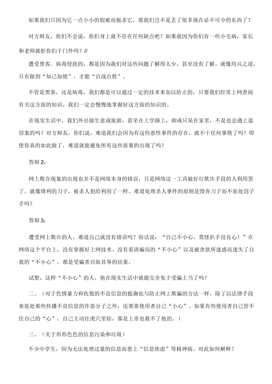 网络利大于弊_第3页