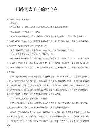 网络利大于弊