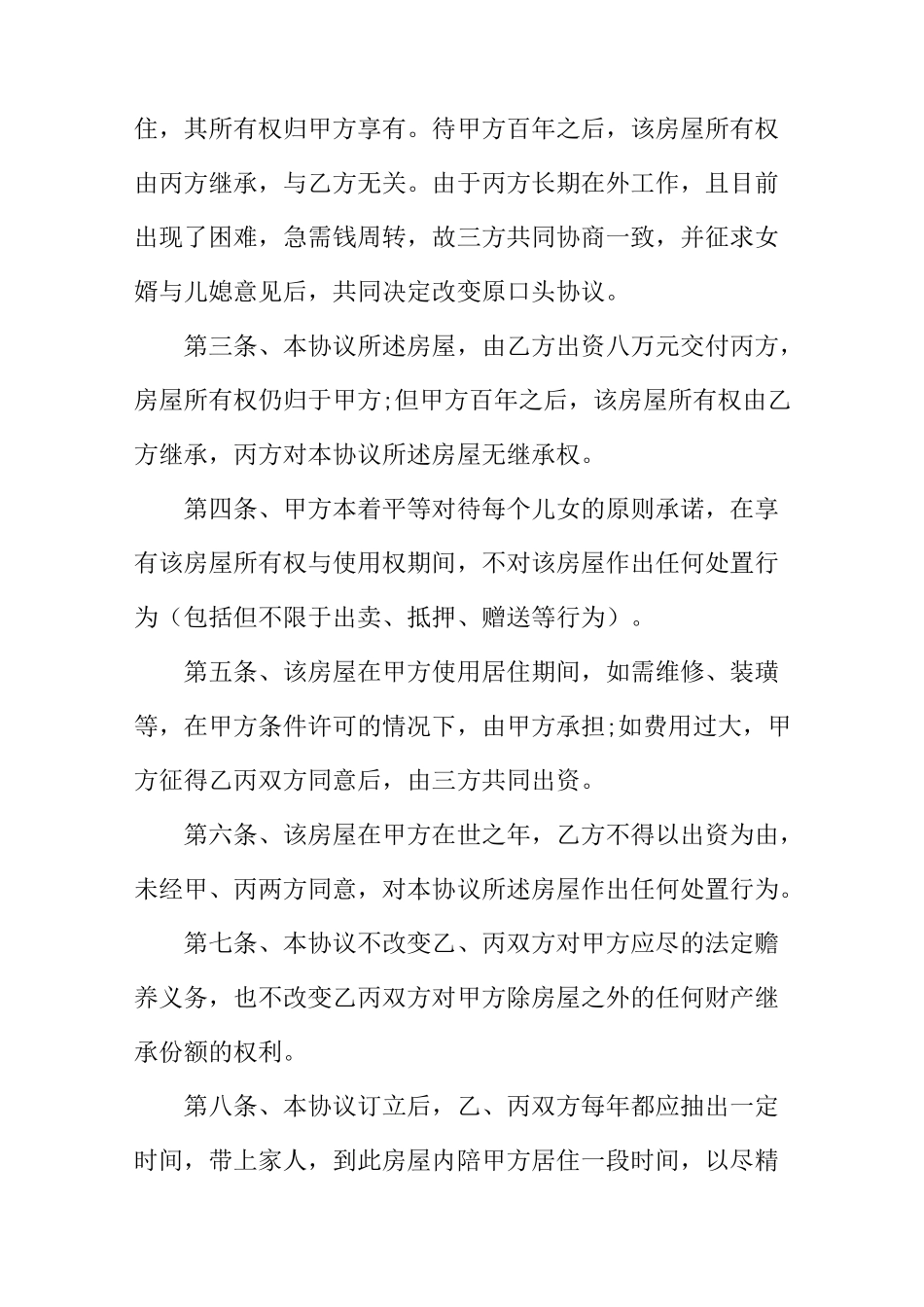 房子分配协议书_第2页