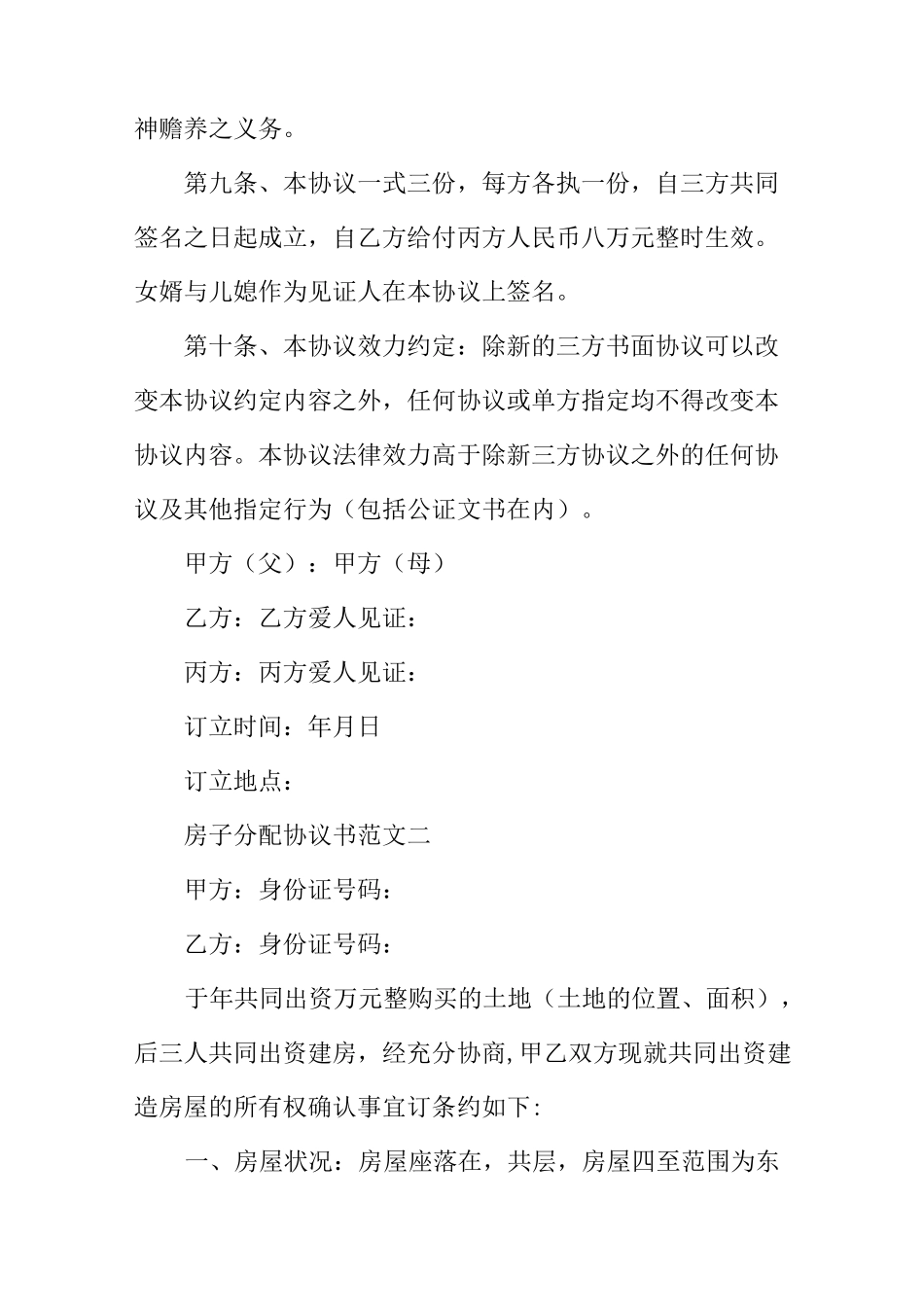 房子分配协议书_第3页