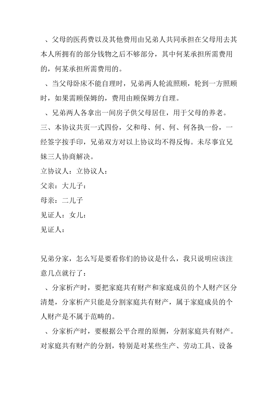 农村兄弟分家协议范本_第2页