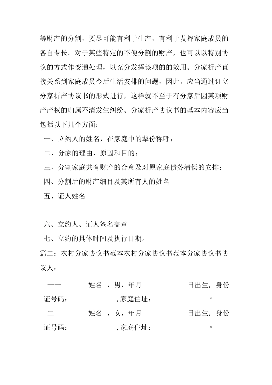 农村兄弟分家协议范本_第3页