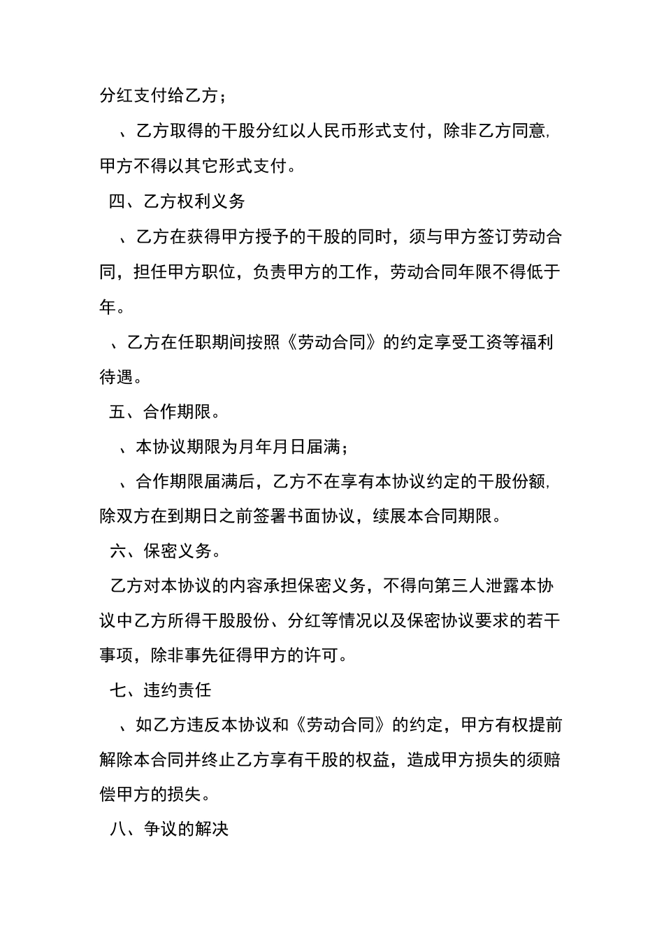 干股合作协议书_第2页