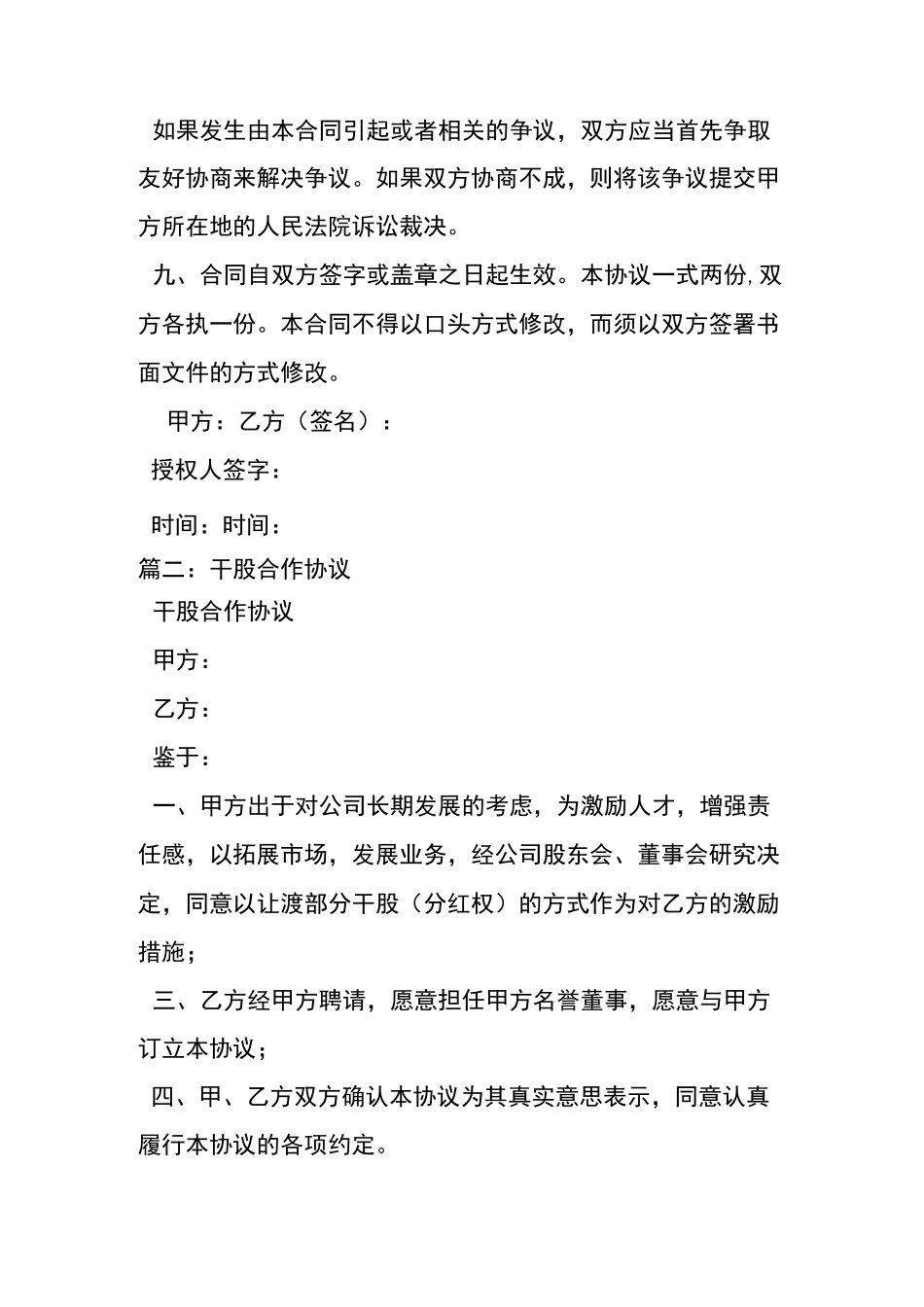 干股合作协议书_第3页