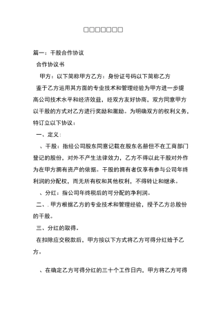 干股合作协议书