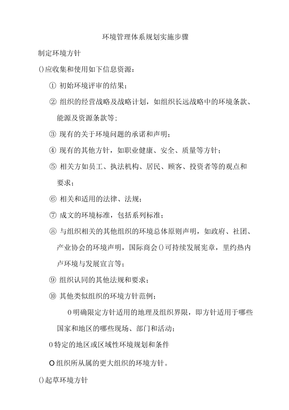 环境管理体系规划实施步骤_第1页