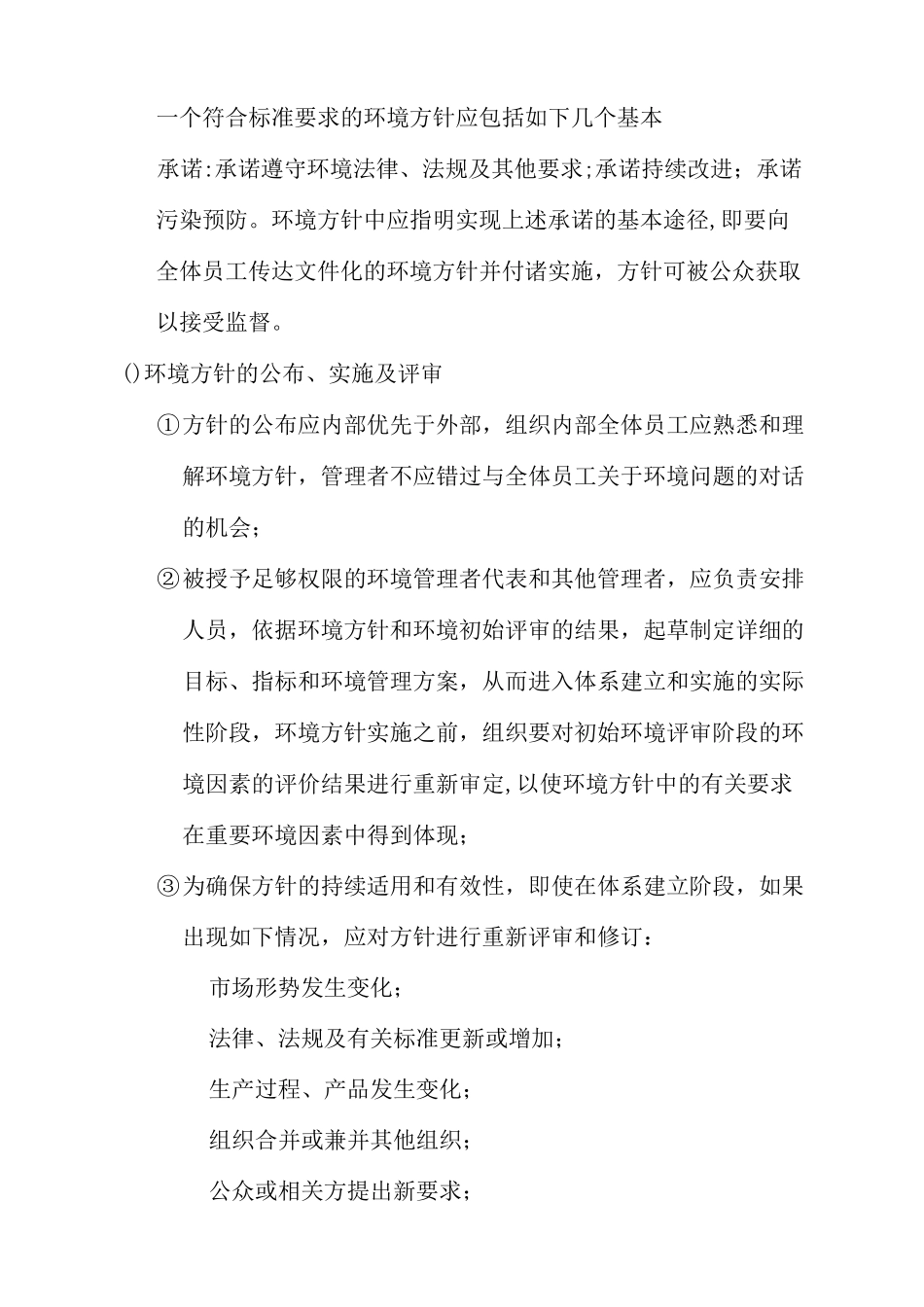 环境管理体系规划实施步骤_第2页