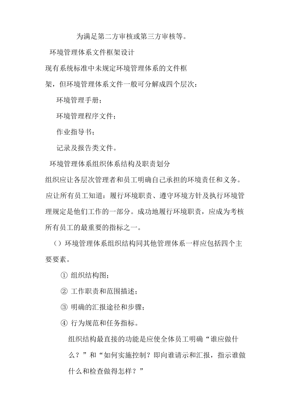 环境管理体系规划实施步骤_第3页