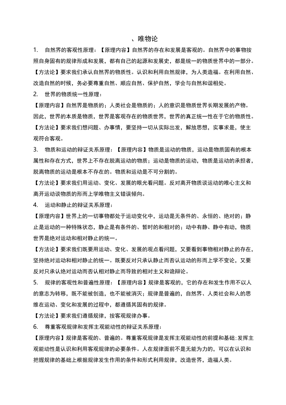 哲学原理归纳_第1页