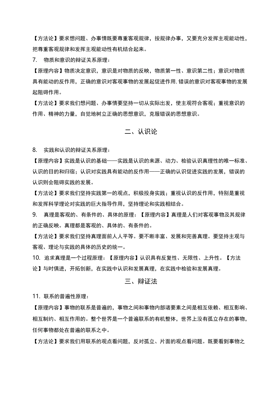 哲学原理归纳_第2页