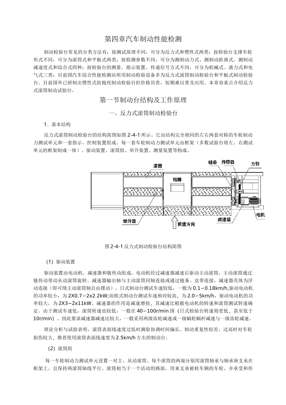 汽车制动性能检测_第1页