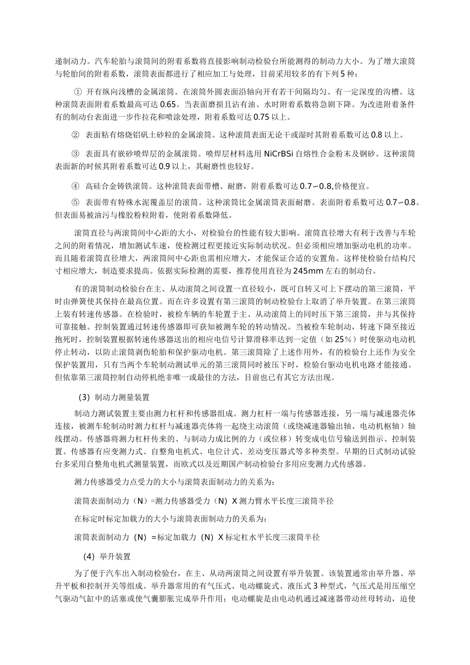 汽车制动性能检测_第2页