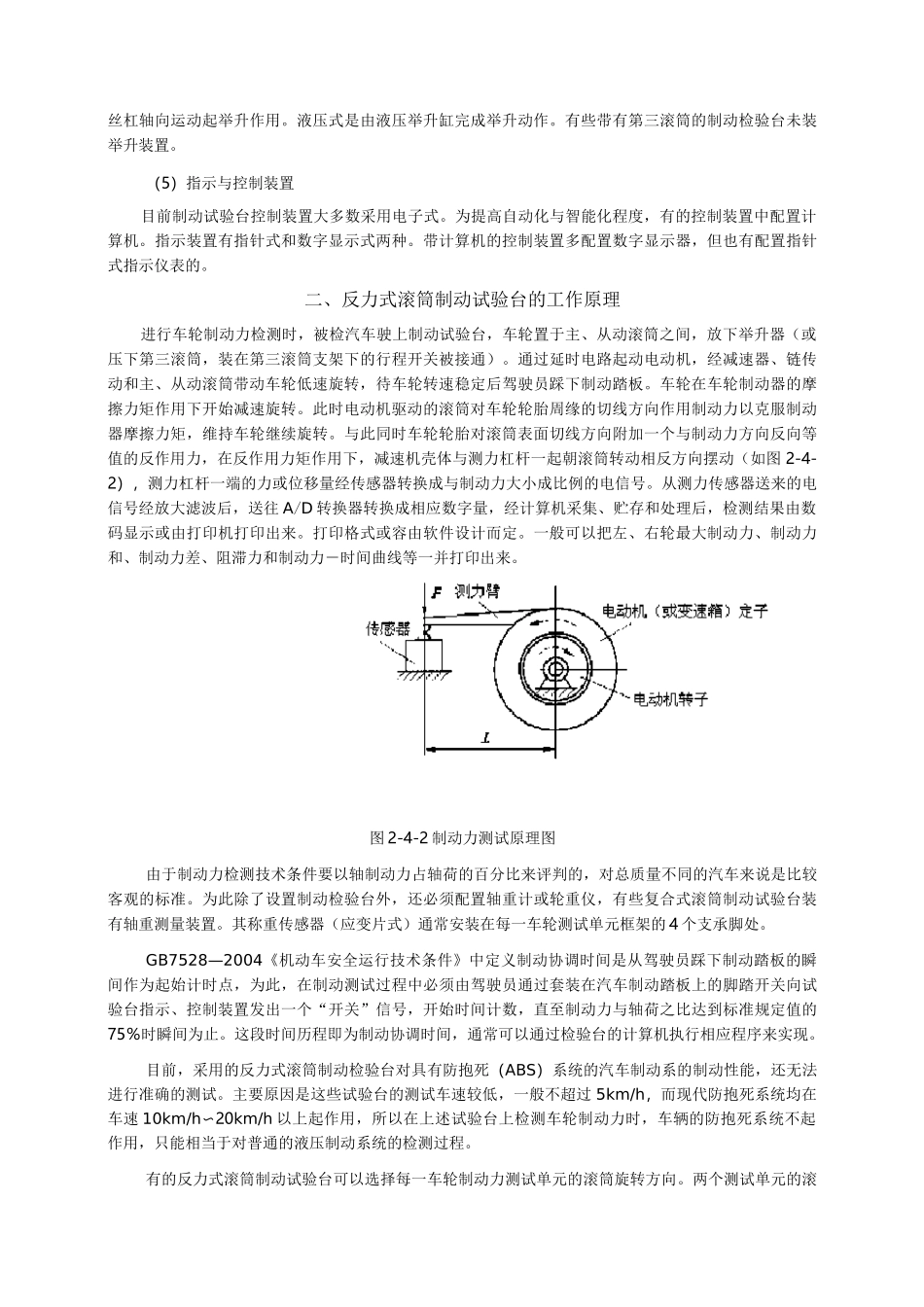 汽车制动性能检测_第3页