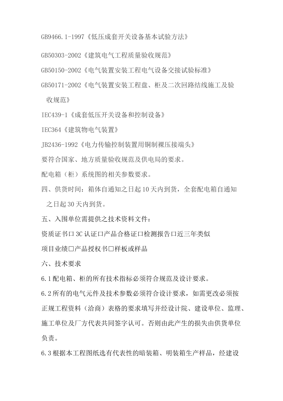 配电箱招标技术要求_第2页