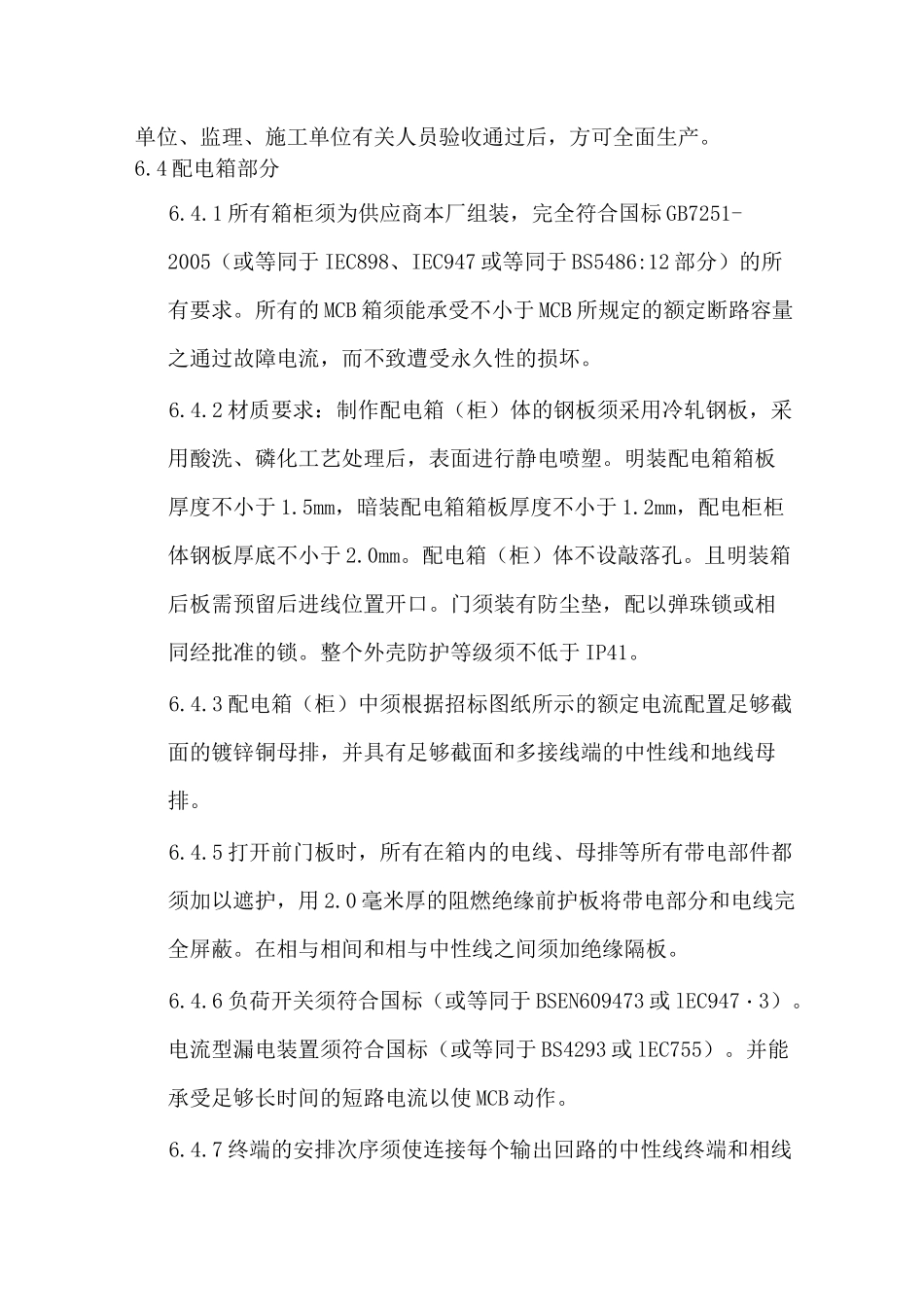 配电箱招标技术要求_第3页