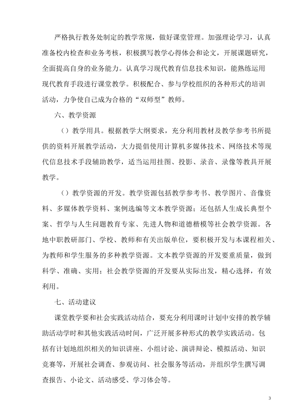 《哲学与人生》教学计划_第3页