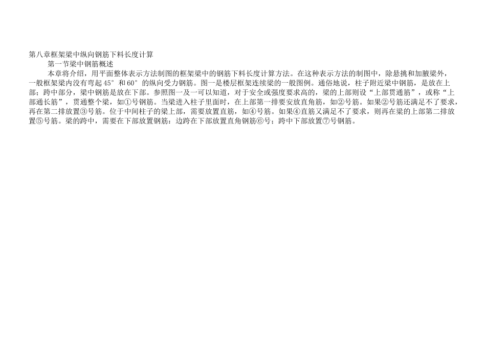 框架梁中纵向钢筋下料长度计算_第1页