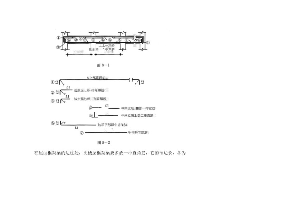 框架梁中纵向钢筋下料长度计算_第2页